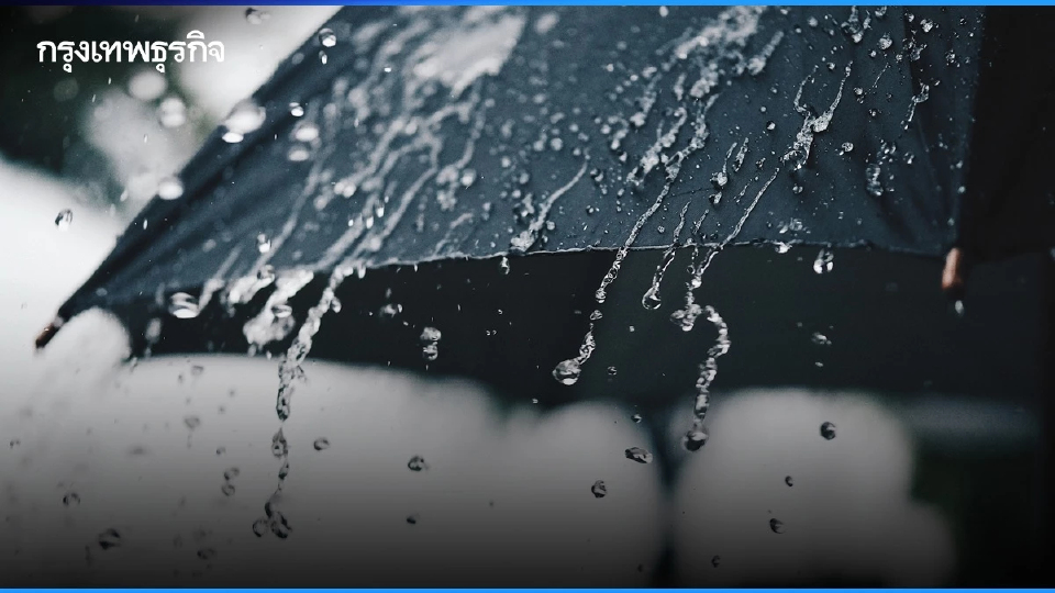 พรุ่งนี้ฝนลด! กรมอุตุฯ เตือนมรสุมอ่อน แต่ยังมีฝนฟ้าคะนองบางแห่ง