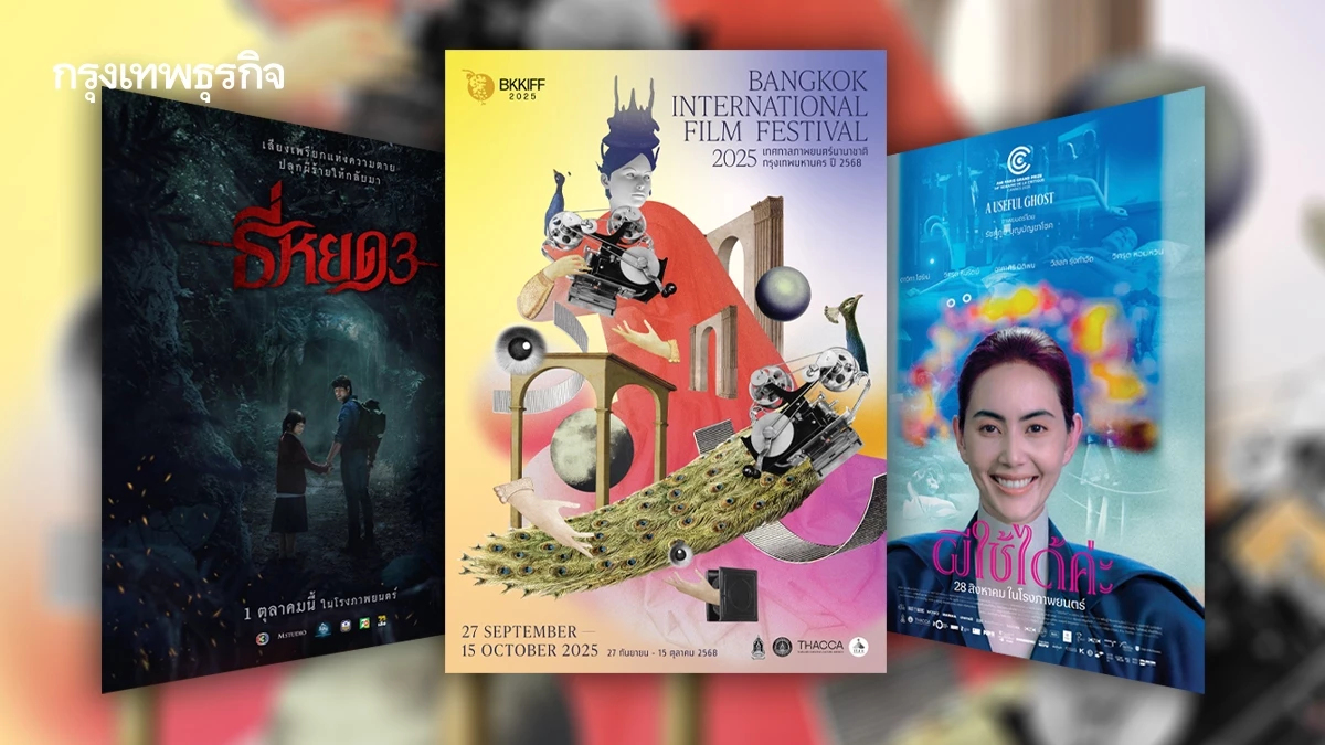 2568 ปีที่เต็มไปด้วยสัญญาณบวกของการพัฒนาอุตสาหกรรมหนังไทย