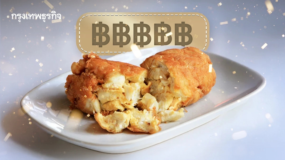 วิจัยชี้ ‘ตั้งราคาอาหารให้แพง’ ทำให้มุมมองรสชาติ ‘ดีขึ้นจริง’ รู้จัก Price-Placebo Effect