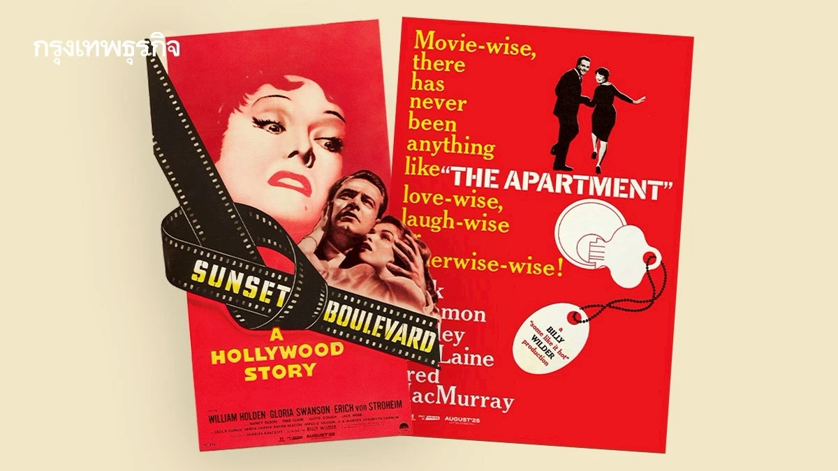 หนังคลาสสิก Sunset Boulevard - The Apartment กลับมาลงโรงอีกครั้ง