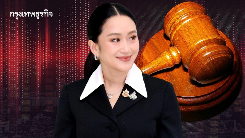 2 ฉากทัศน์ คดีคลิปเสียงแพทองธาร ‘ภาคเอกชน’ จับตาแรงกระเพื่อมเศรษฐกิจ