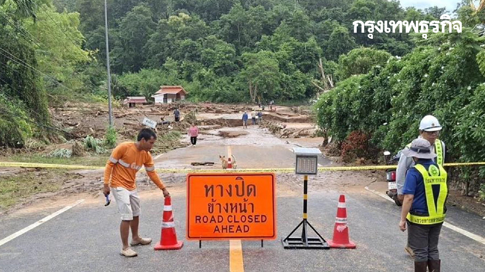 กรมทางหลวง ประกาศ น้ำท่วมและดินสไลด์ ปิดถนน รถผ่านไม่ได้ 2 แห่ง