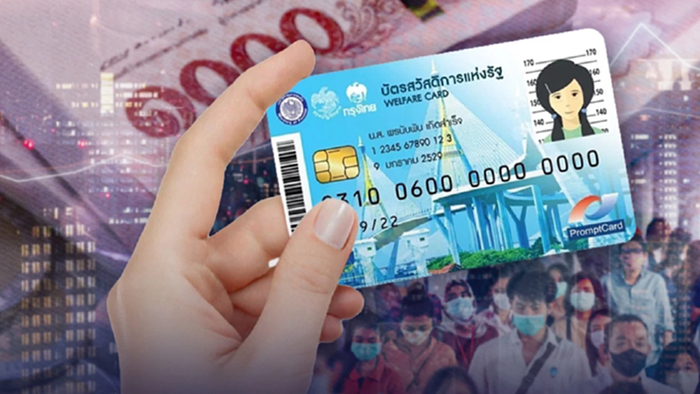 อัปเดต บัตรสวัสดิการแห่งรัฐ 2568 ผู้ถือบัตร 13.45 ล้านคน ต้องรู้