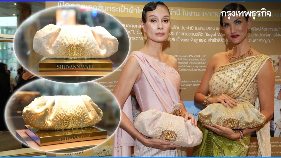 กระเป๋าผ้าไหมไทย 2 ใบพิเศษจากปูมผ้าทอ 2 ครูศิลป์ของแผ่นดิน