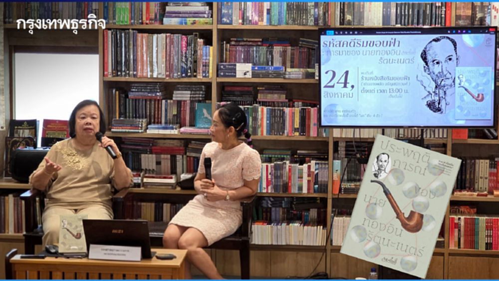 ‘แก้วเก้า’ เผยเคล็ดลับ วิธีเขียน ‘รหัสคดี’ ในโครงการ 'วรรณมาลัย'