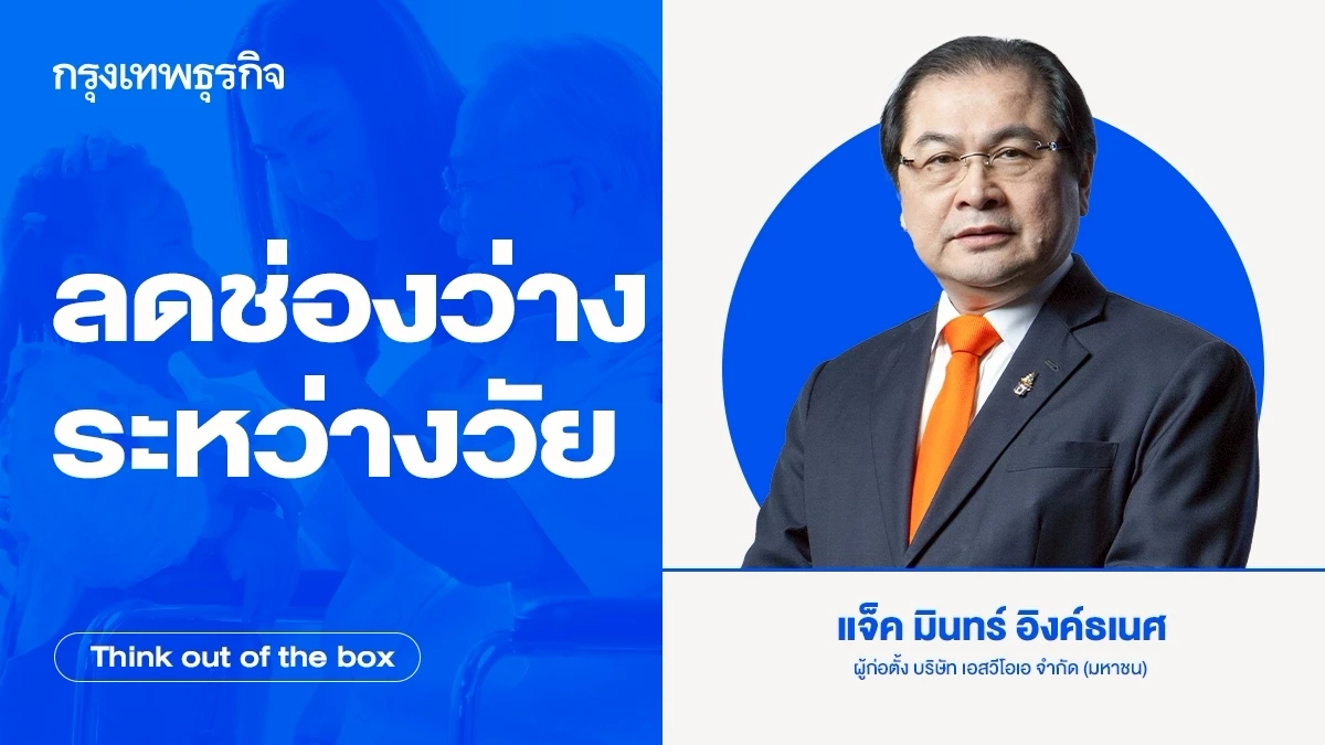 ลดช่องว่างระหว่างวัย