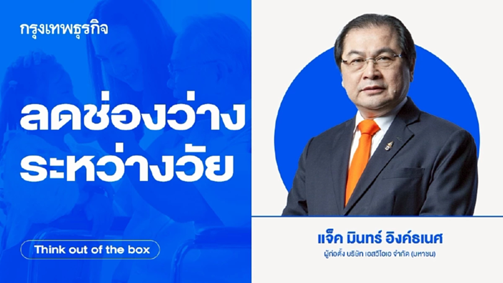 ลดช่องว่างระหว่างวัย