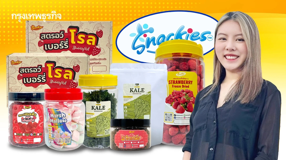 Snackies ขนมทานเล่นจากผักและผลไม้ สร้างปรากฏการณ์ยอดขาย 8 หลักตั้งแต่ปีแรก