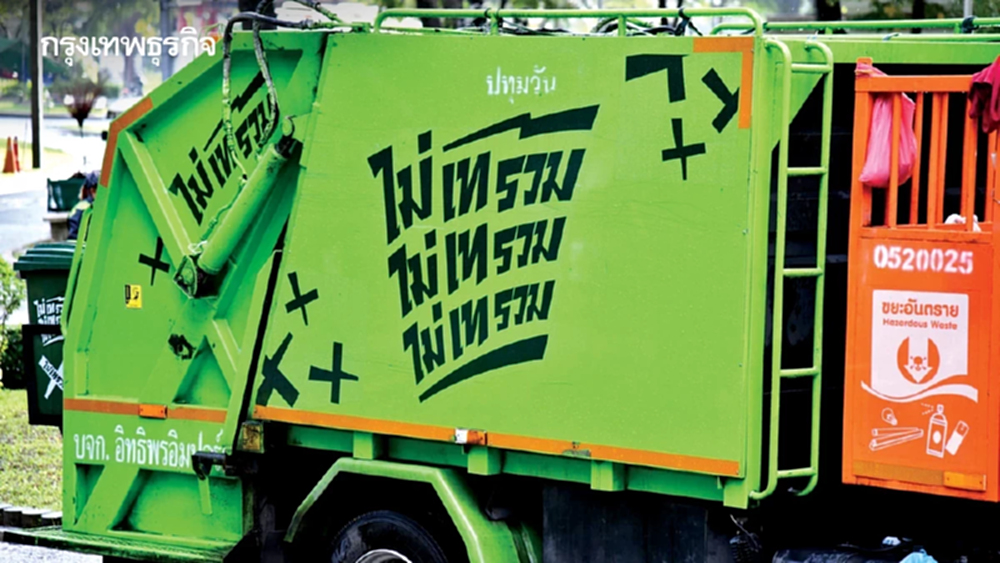 กทม. ‘นัดทิ้ง นัดเก็บขยะชิ้นใหญ่’ ฟรี สุดสัปดาห์นี้ ทุกสำนักงานเขต
