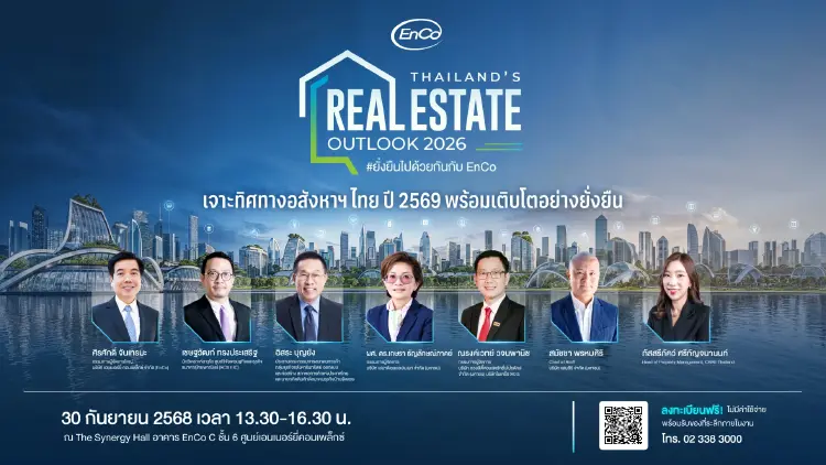 EnCo ชวนอัปเดตทิศทางอสังหาฯ ไทย ปี 2569