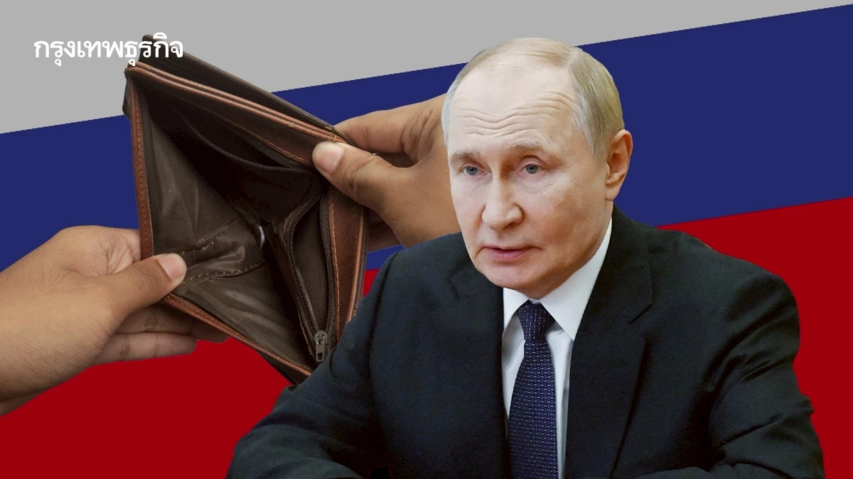 รัสเซียเล็ง 'ขึ้น VAT' เป็น 22% บรรเทาภาระสงครามยืดเยื้อ