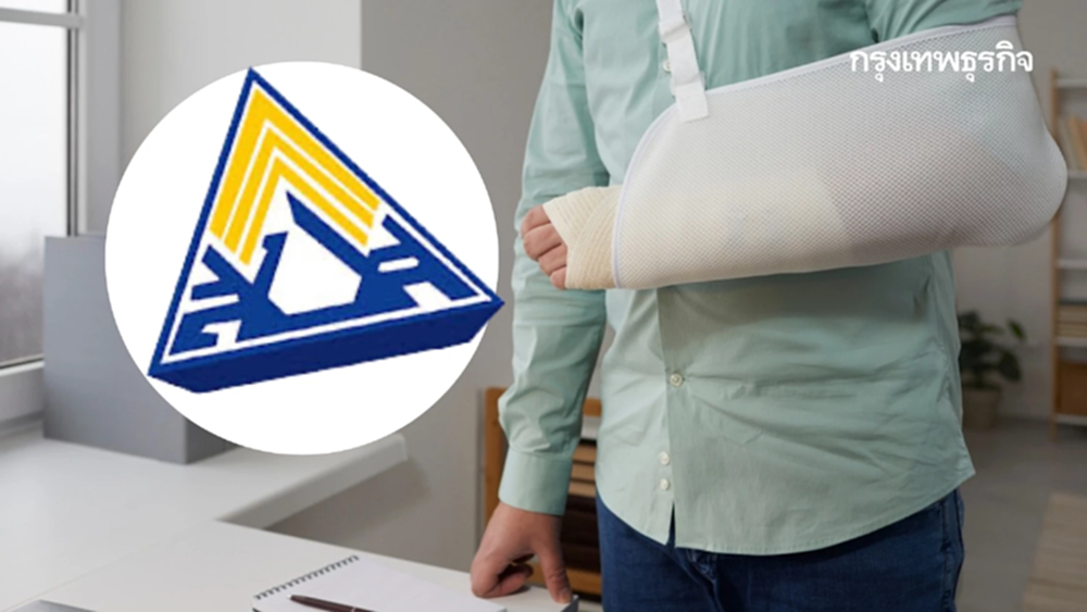 ประกันสังคมเพิ่มวงเงิน! ลูกจ้างบาดเจ็บจากงาน รับค่ารักษาได้ถึง 1 ล้านบาท