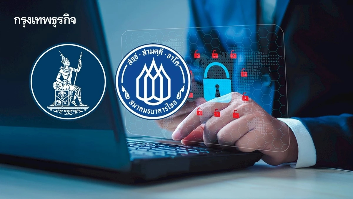 ‘ธปท.- สมาคมแบงก์’ งัดมาตรการเข้มสกัด ‘บัญชีม้า’ เร่งปลดล็อกบัญชีบริสุทธิ์