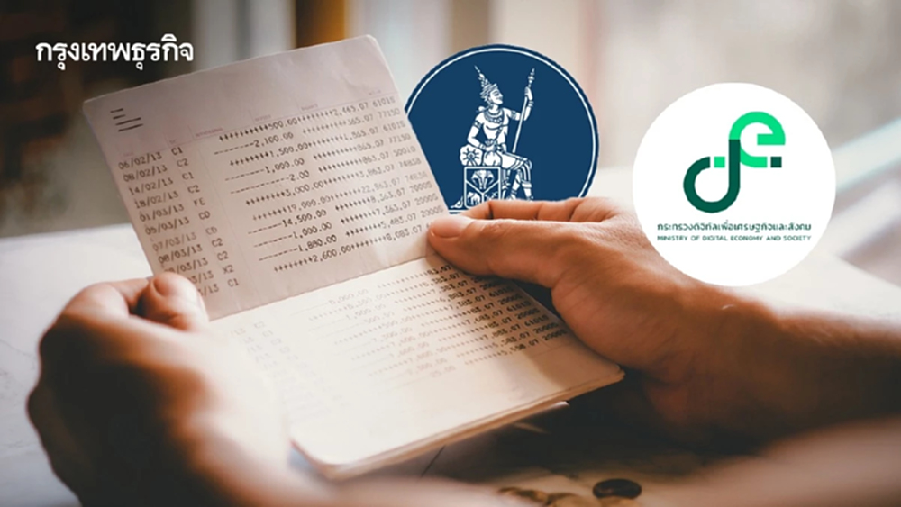 'ดีอี–แบงก์ชาติ' เร่งปลดล็อกบัญชีบริสุทธิ์ ป้องกันผลกระทบประชาชนหลังถูกอายัดเงิน