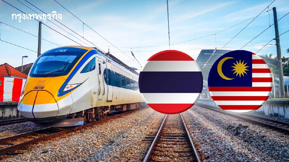 รฟท. ถกร่วมเอกอัครราชทูต ดันความร่วมมือรถไฟไทย - มาเลเซีย