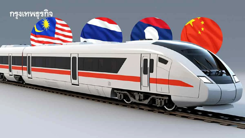 ‘รถด่วนขบวนอาเซียน’ลดลงต้นทุน30% ขนส่ง‘มาเลเซีย-ไทย-ลาว-จีน’ใน9วัน