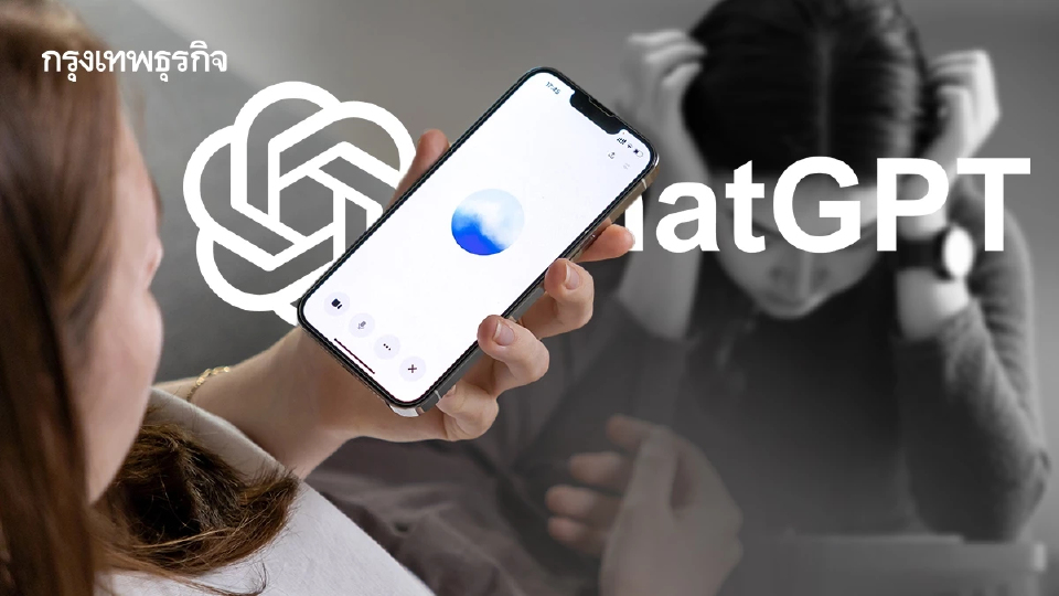 ChatGPT เพิ่มมาตรการคุ้มครองเด็ก ใช้ AI ตรวจจับภาวะเครียด แจ้งเตือนผู้ปกครอง