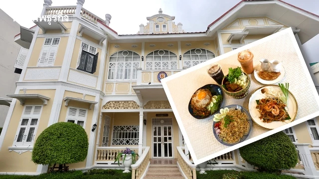 พาเฟ่ (PAFE’) จิบกาแฟ ใน คฤหาสถ์สวย ชิมอาหาร-ขนมจากในวัง แสนสุขใจ