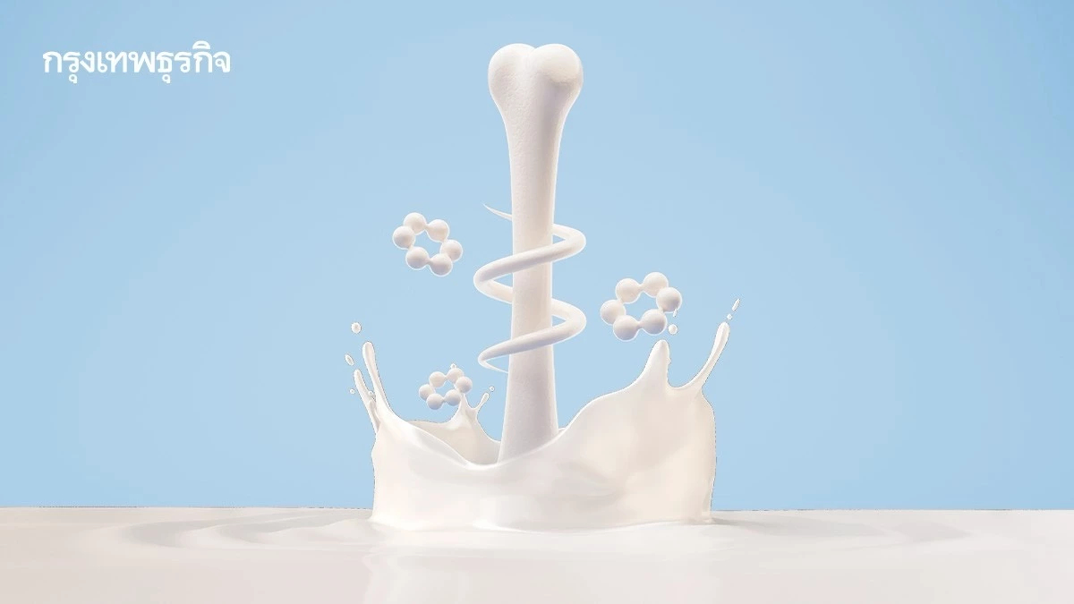 ดื่มนมแล้วกระดูกแข็งแรงจริงไหม หรือเป็นแค่ความเชื่อวัยเด็ก?