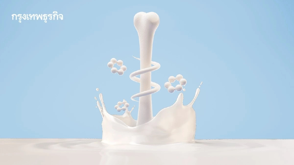 ดื่มนมแล้วกระดูกแข็งแรงจริงไหม หรือเป็นแค่ความเชื่อวัยเด็ก?