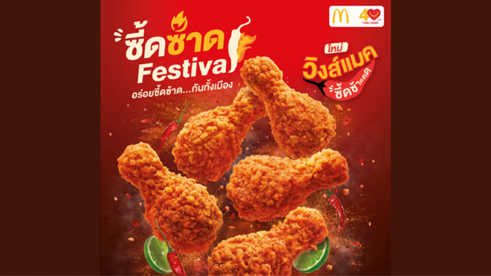 แมคโดนัลด์ เปิดตัว 2 เมนูใหม่ ‘วิงส์แมคซี้ดซ้าด’ และ ‘ไก่ทอดแมคซี้ดซ้าด