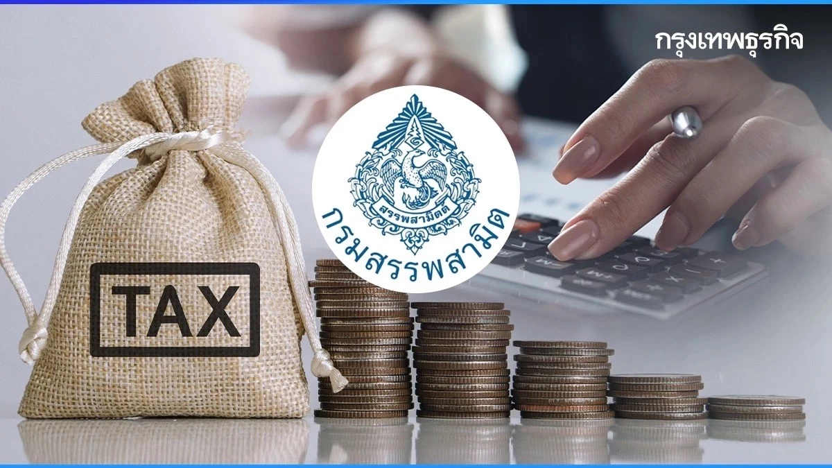 'สรรพสามิต' ปรับลดเป้าจัดเก็บรายได้ปีงบ 68 โตจากปีก่อน 2.17%
