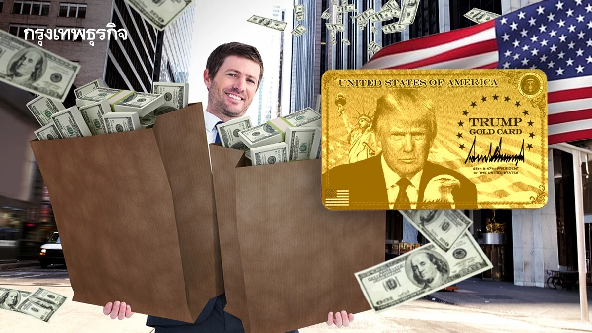 ทรัมป์เปิดตัว ‘วีซ่ามหาเศรษฐี’ จ่ายตั้งแต่ 32-160 ล้านบาท อยู่สหรัฐได้ยาว