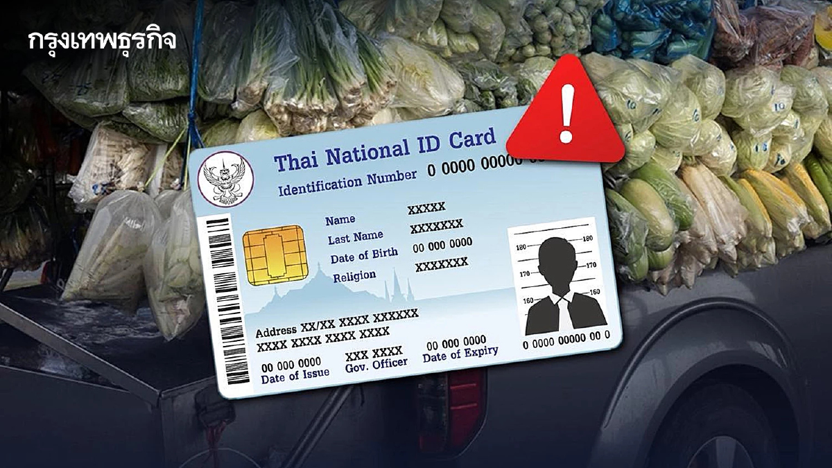 ตำรวจเตือน ผู้ใช้สิทธิสวัสดิการแห่งรัฐ ระวังการซื้อ-แลกสินค้ากับรถเร่