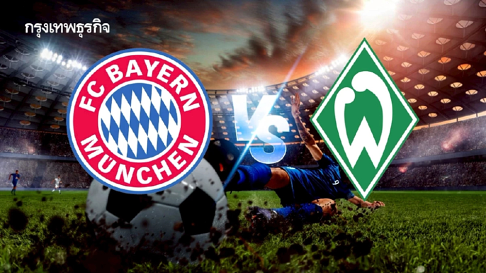 วิเคราะห์บอล ดูบอลสด 'บาเยิร์น มิวนิค พบ เบรเมน' บุนเดสลีกา