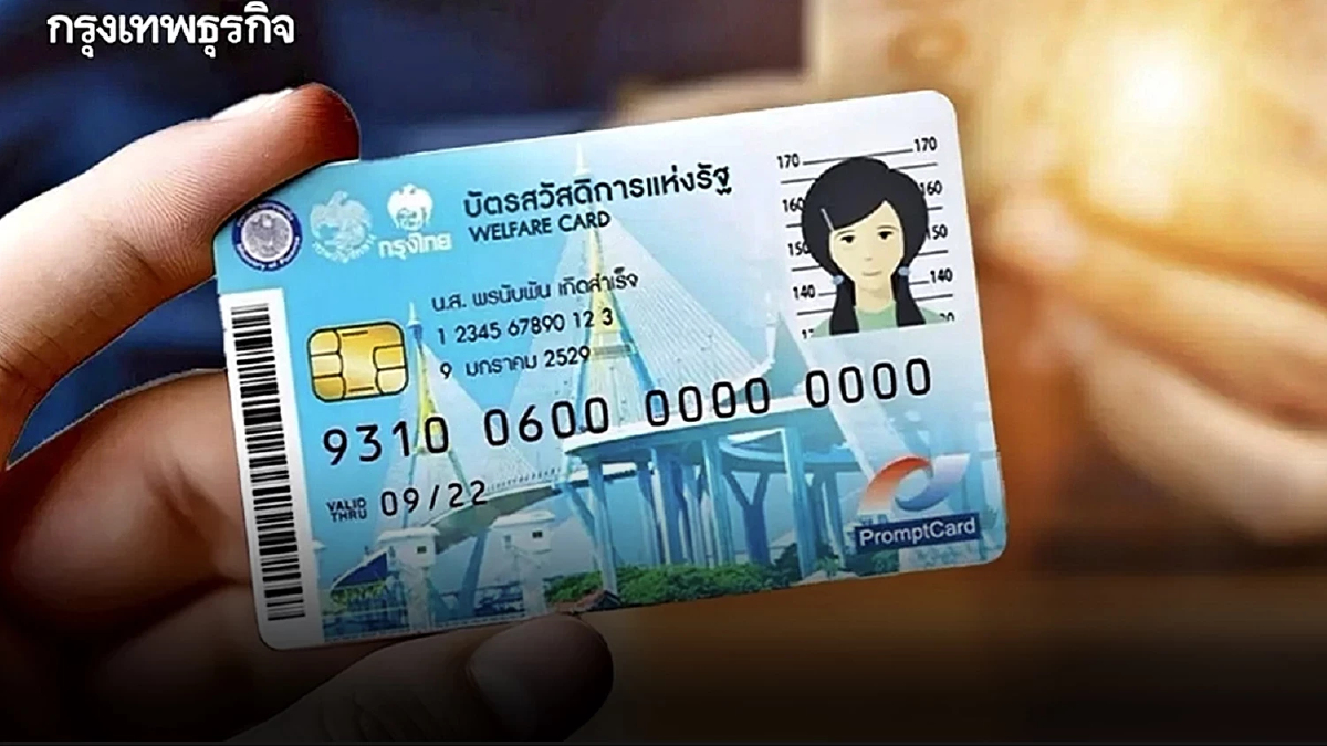 เช็กสิทธิสวัสดิการแห่งรัฐ เดือนก.ย. 2568 โอนเงินวันไหน ได้รับอะไรบ้าง