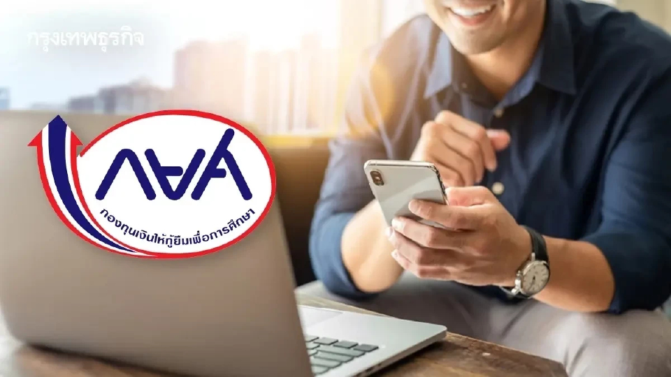 คำนวณหนี้ใหม่ให้แล้ว เช็ก กยศ. Connect ลงทะเบียน รับเงินคืนทันที