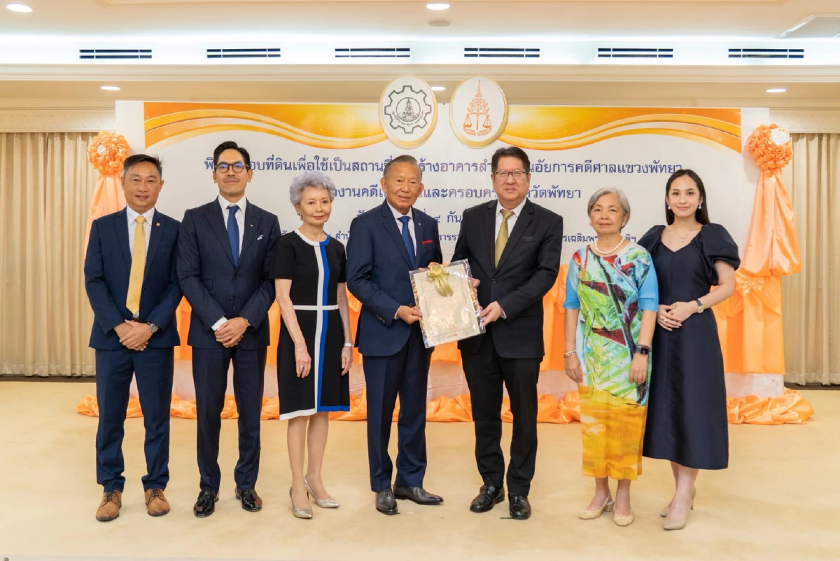 มูลนิธิถาวร-อุษา พรประภา มอบที่ดิน 10 ไร่ พัฒนาศักยภาพงานยุติธรรมในพัทยา