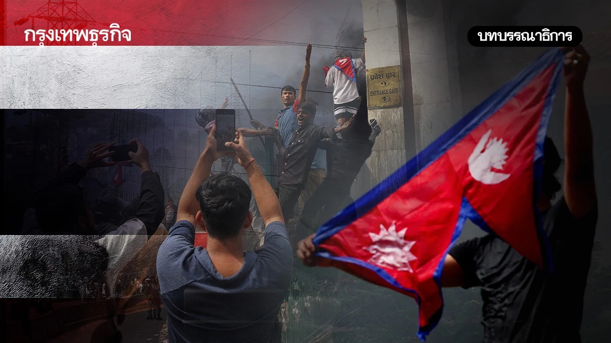 ม็อบ Gen Z ไทยมาก่อนเนปาล