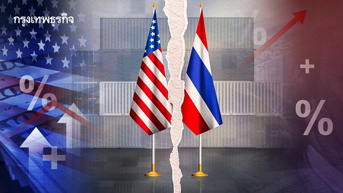 ภาษีสหรัฐ สั่นสะเทือนส่งออกไทย 2.6หมื่นธุรกิจ กระทบแรงงาน 3ล้านคน