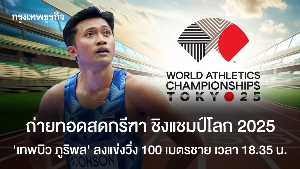 2025 World Championship 100m Bhiripol Live Broadcast