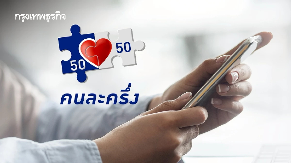 คนละครึ่ง 2568 รัฐให้ได้เงินวันไหน - วิธีลงทะเบียน เป๋าตัง ถุงเงิน