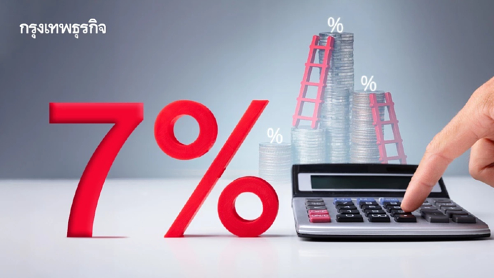 ครม.ไฟเขียวต่อเวลา VAT 7% ไปอีก 1 ปี ตั้งแต่แต่ 1 ต.ค.68-30 ก.ย.69