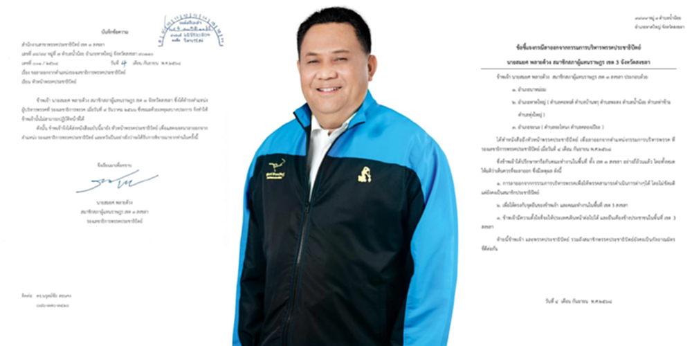 'โกถึก' ไขก๊อกกก.บห.ปชป. หวังตรงจุดยืนทำงานเเพื่อพี่น้องประชาชน