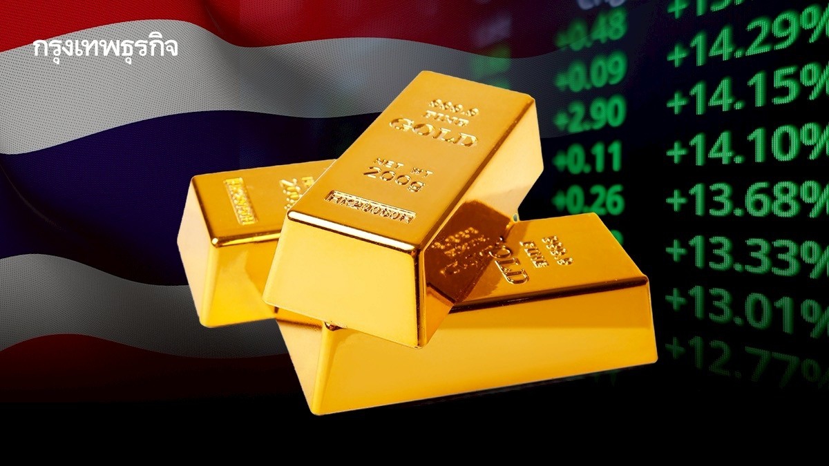.ลุ้นทองไทย‘ออลไทม์ไฮ’ใหม่ สมาคมค้าทองคำ จับตาสตอรี่บวก ก.ย.นี้.