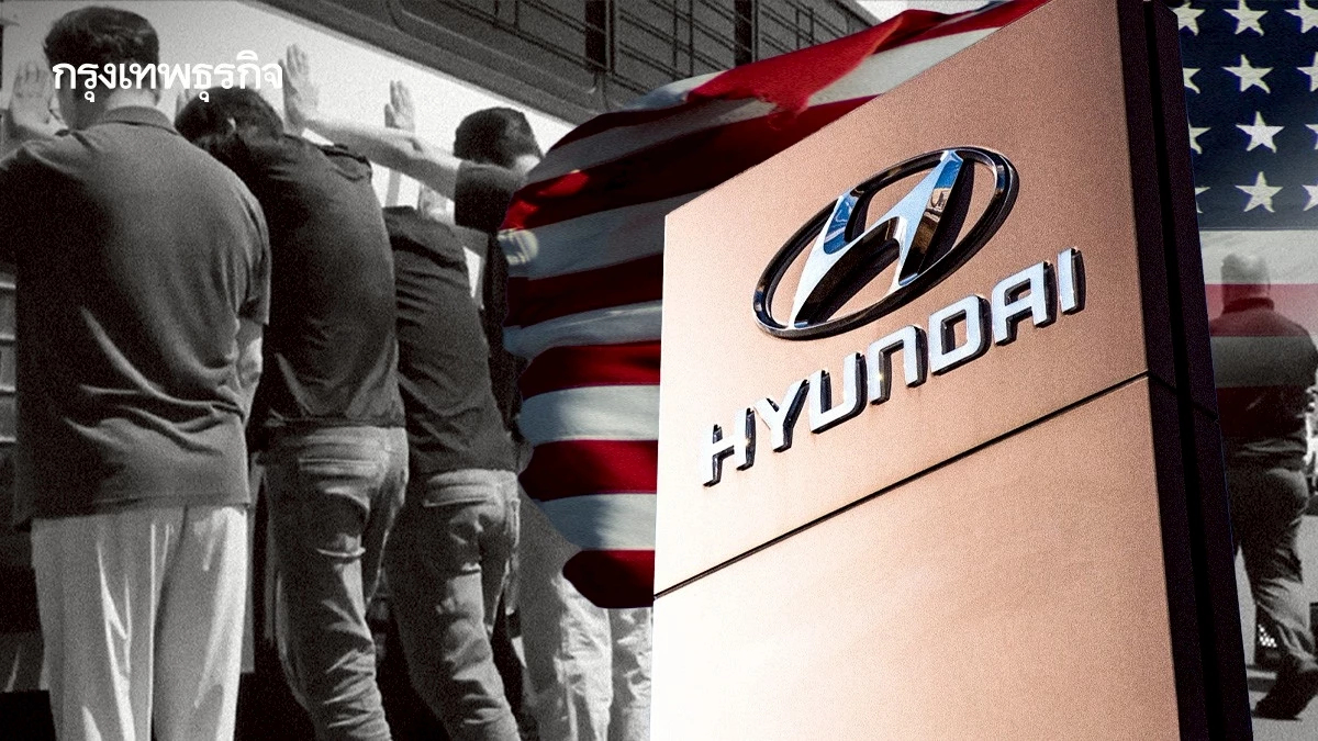 แผนสร้างโรงงานฮุนได ส่อ ‘เลื่อน 3 เดือน’ หลังสหรัฐกวาดจับคนงานเกาหลี