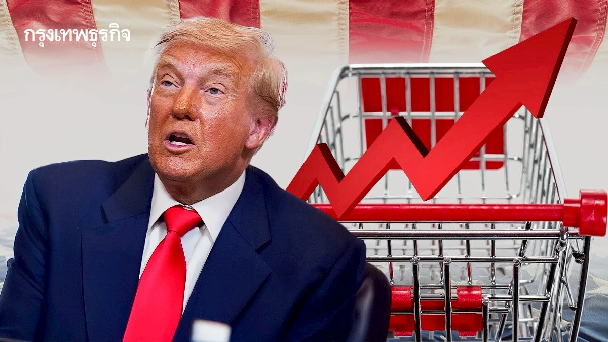 ภาษีศุลกากรของทรัมป์กำลังค่อยๆทำให้ราคาสินค้าแพงขึ้น