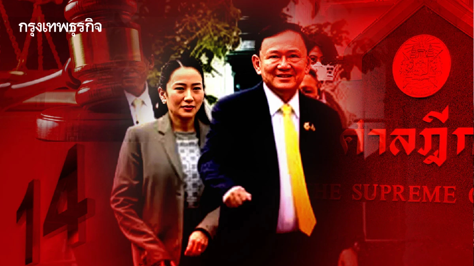 ‘ชินวัตร’ จนมุม ‘นิติสงคราม’ จบคดีพ่อ มี '5 คดีลูก' รุกไล่