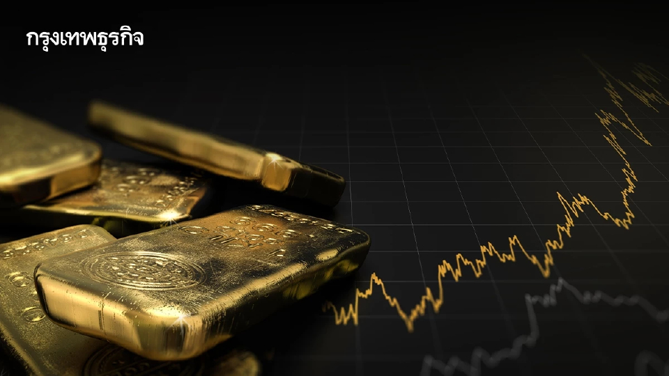 ‘กูรู’ ลุ้นราคา ‘ทอง’ ขาขึ้น แนะลดเสี่ยงผ่าน ‘กองทุนรวม’ ป้องกันค่าเงิน