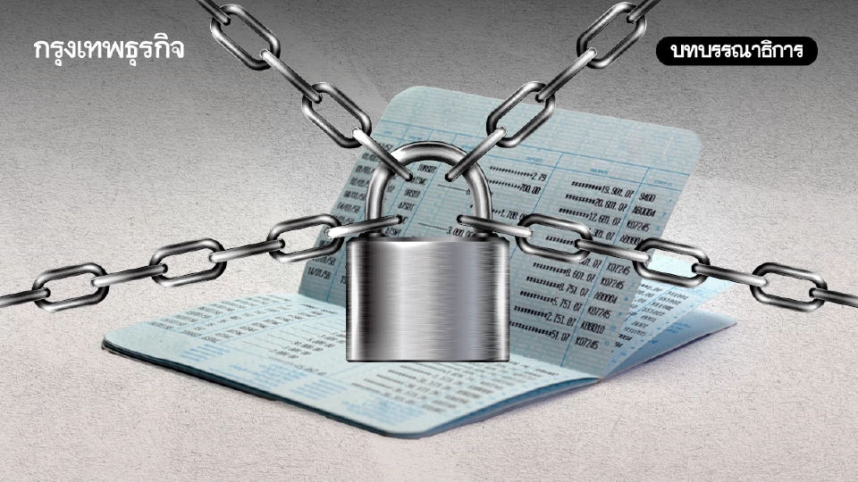 ปม ‘อายัดบัญชี’ สะท้อนรอยรั่ว‘รัฐ-แบงก์’