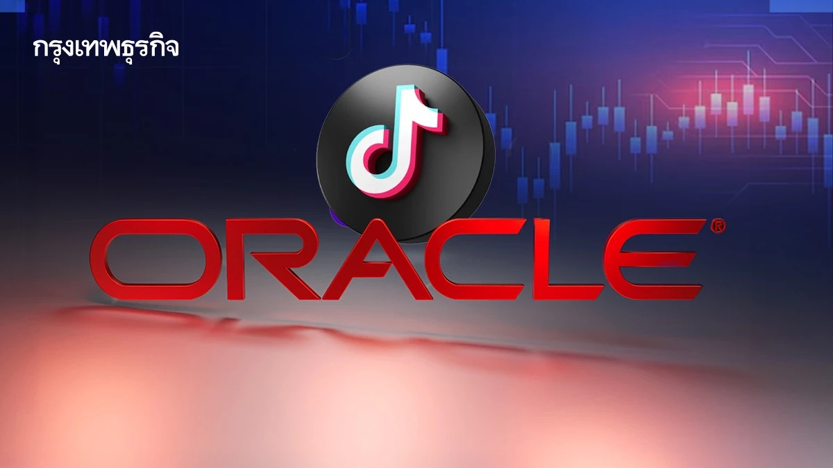 ‘Oracle’ นำทีมซื้อ TikTok ดีลประวัติศาสตร์ใกล้ข้อสรุป