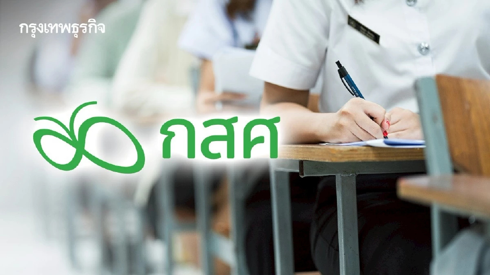 กสศ.ชี้เป้าการลงทุน การศึกษาแก้ความยากจนข้ามรุ่น สร้างคนคุณภาพ