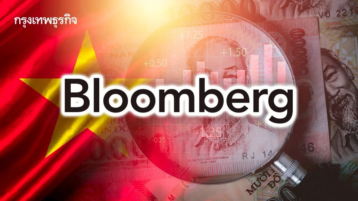 บลูมเบิร์กชี้ 'เวียดนามกดค่าเงินดอง' งัดกลยุทธ์เก่า พยุงส่งออกในยุคทรัมป์