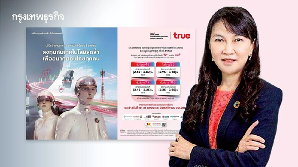 TRUE ออกหุ้นกู้ใหม่เครดิต A+ ชูดอกเบี้ยสูงสุด 3.55% ต่อปี เปิดขายปลายเดือน ต.ค.- พ.ย. นี้