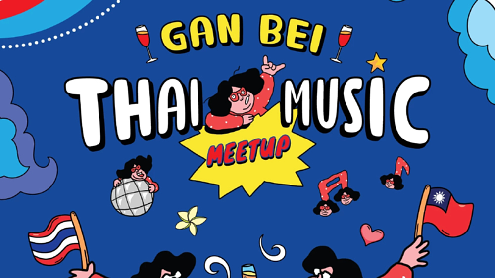 “Thai Music Meetup – Gan Bei” สร้างเครือข่ายพันธมิตรดนตรี ณ ไต้หวัน