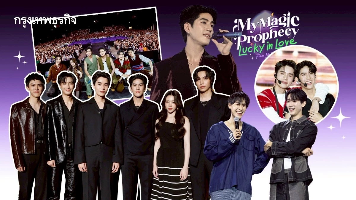 ‘จิมมี่-ซี’ ส่งท้ายซีรีส์ ติดเทรนด์โลกอันดับ 1 ใน My Magic Prophecy Lucky in Love Fan Party